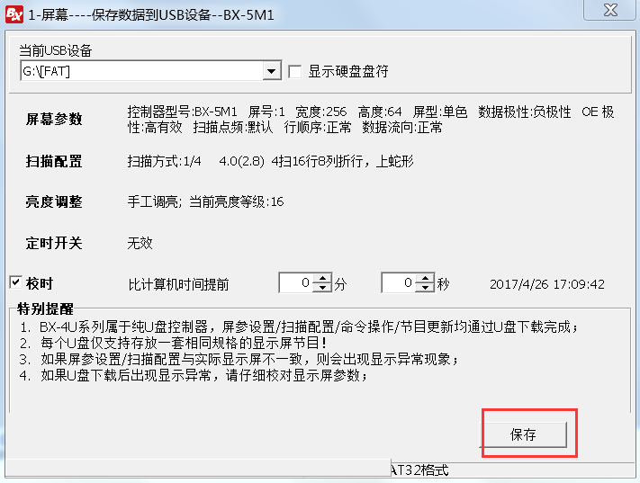 <a href=http://www.wx186.com target=_blank class=infotextkey>led顯示屏</a>軟件