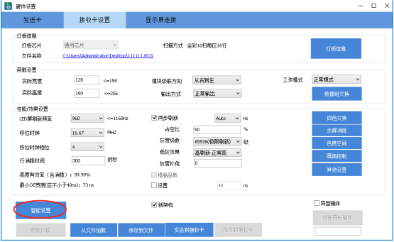 靈星雨軟件接收卡設置